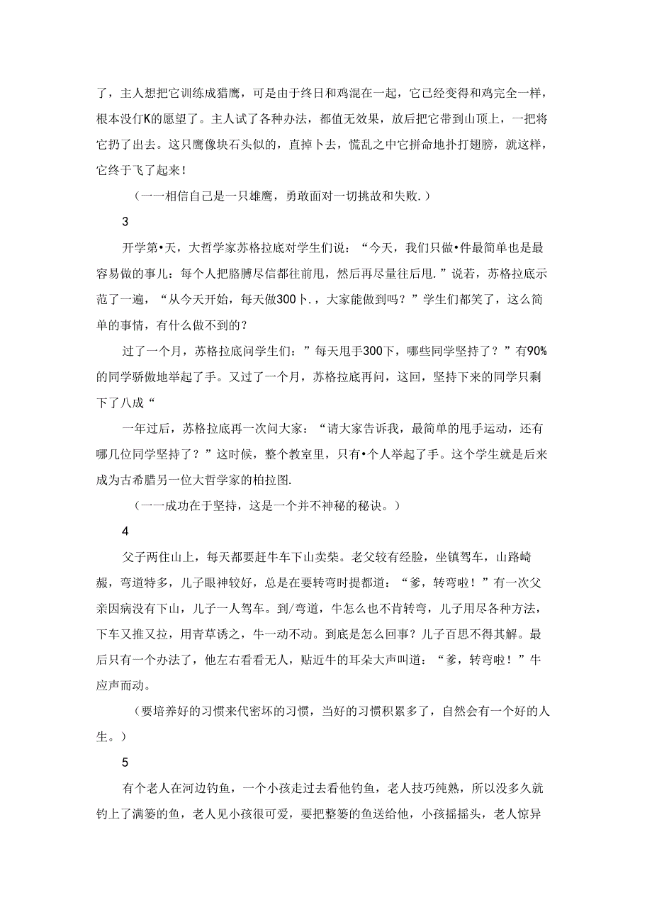 开学第一课主题班会的教案一等奖.docx_第2页