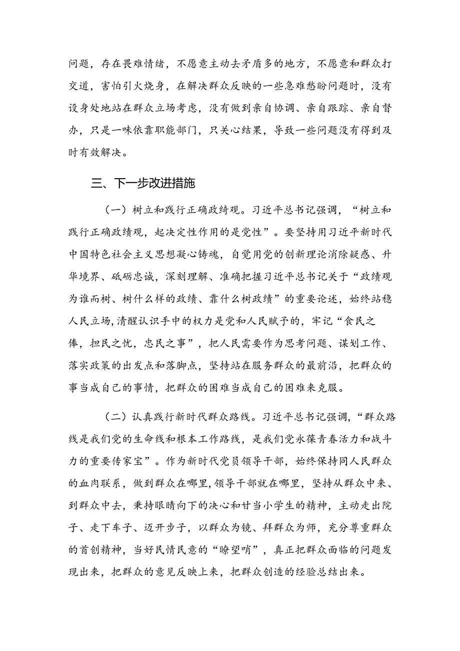 共9篇2024年学习恪守群众纪律生活纪律等六项纪律的研讨交流发言提纲、心得体会.docx_第3页