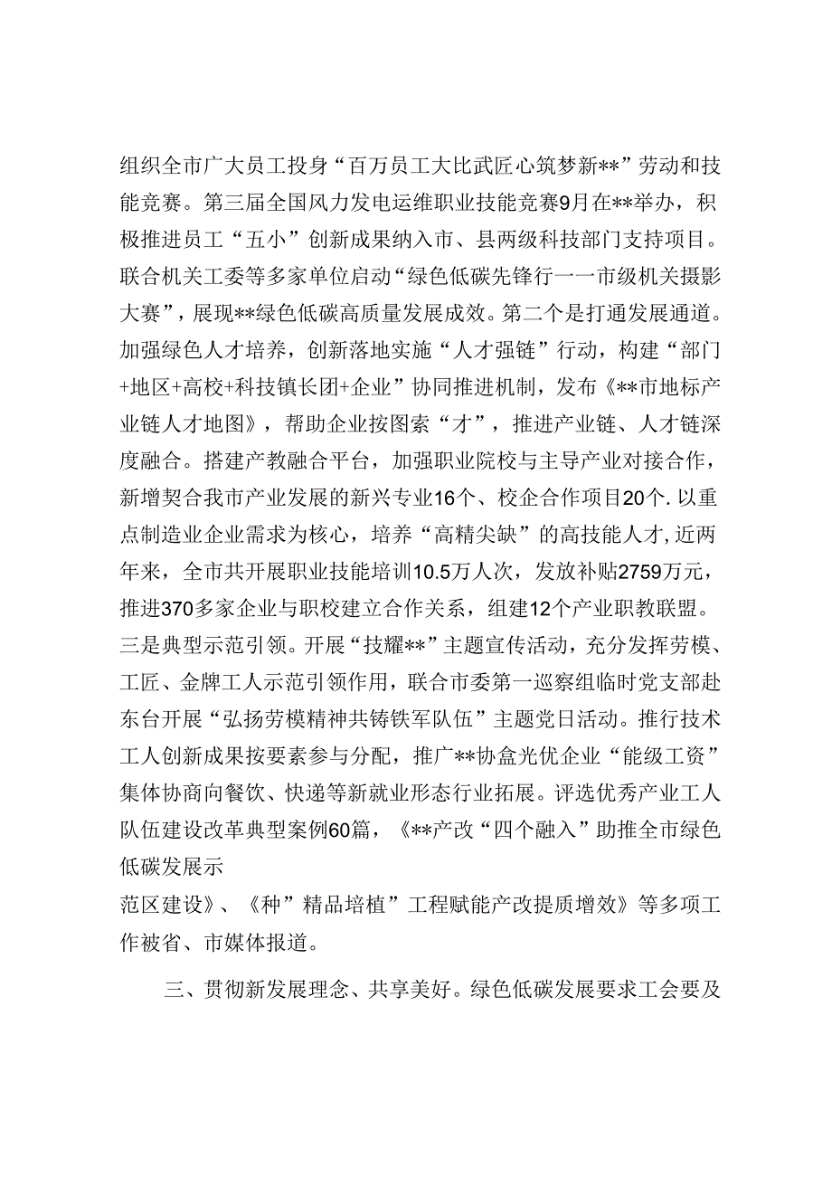 在全市绿色低碳发展专题推进会上的汇报发言.docx_第3页