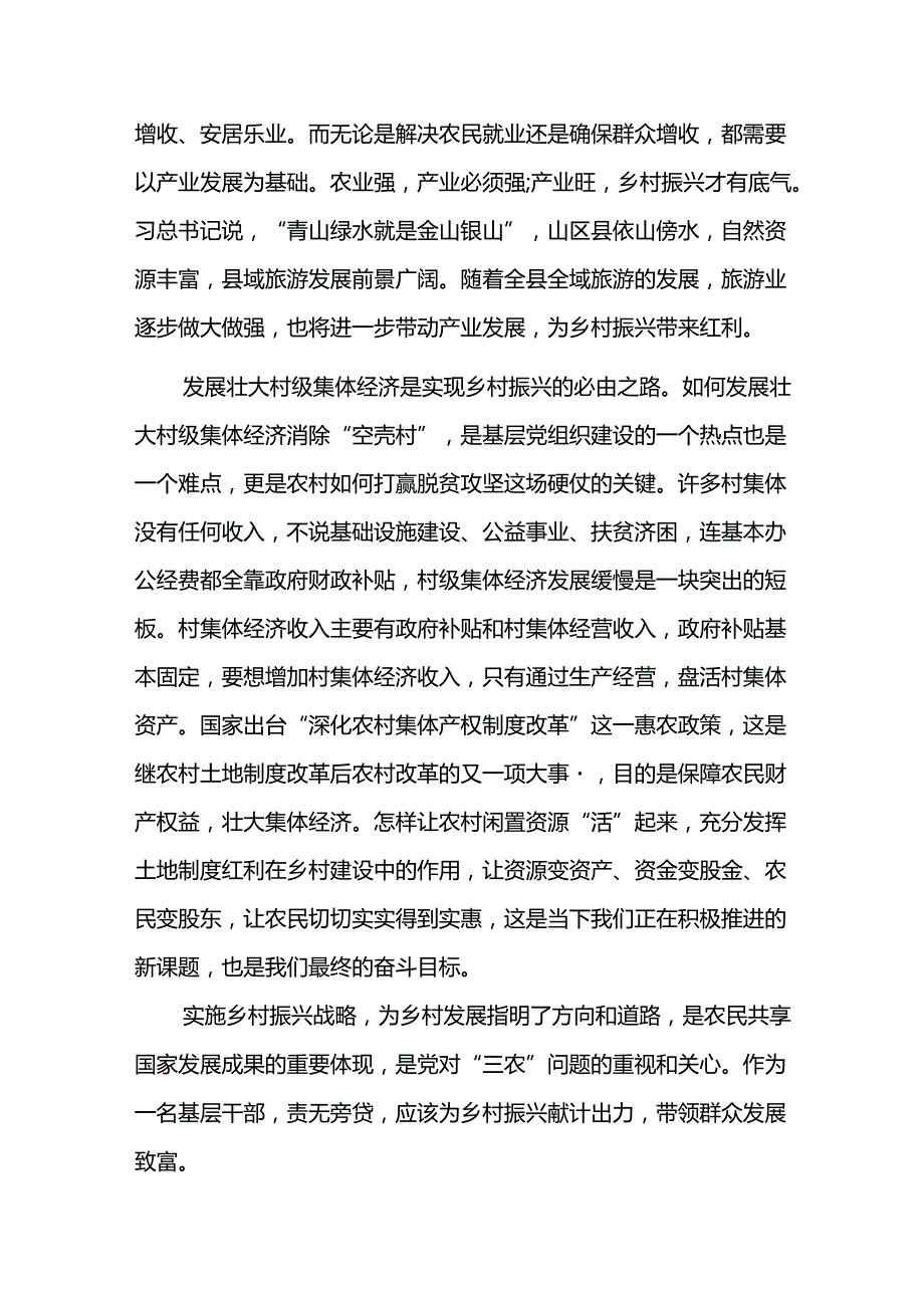 农牧民党员对党忠诚乡村振兴个人学习心得体会三篇.docx_第2页