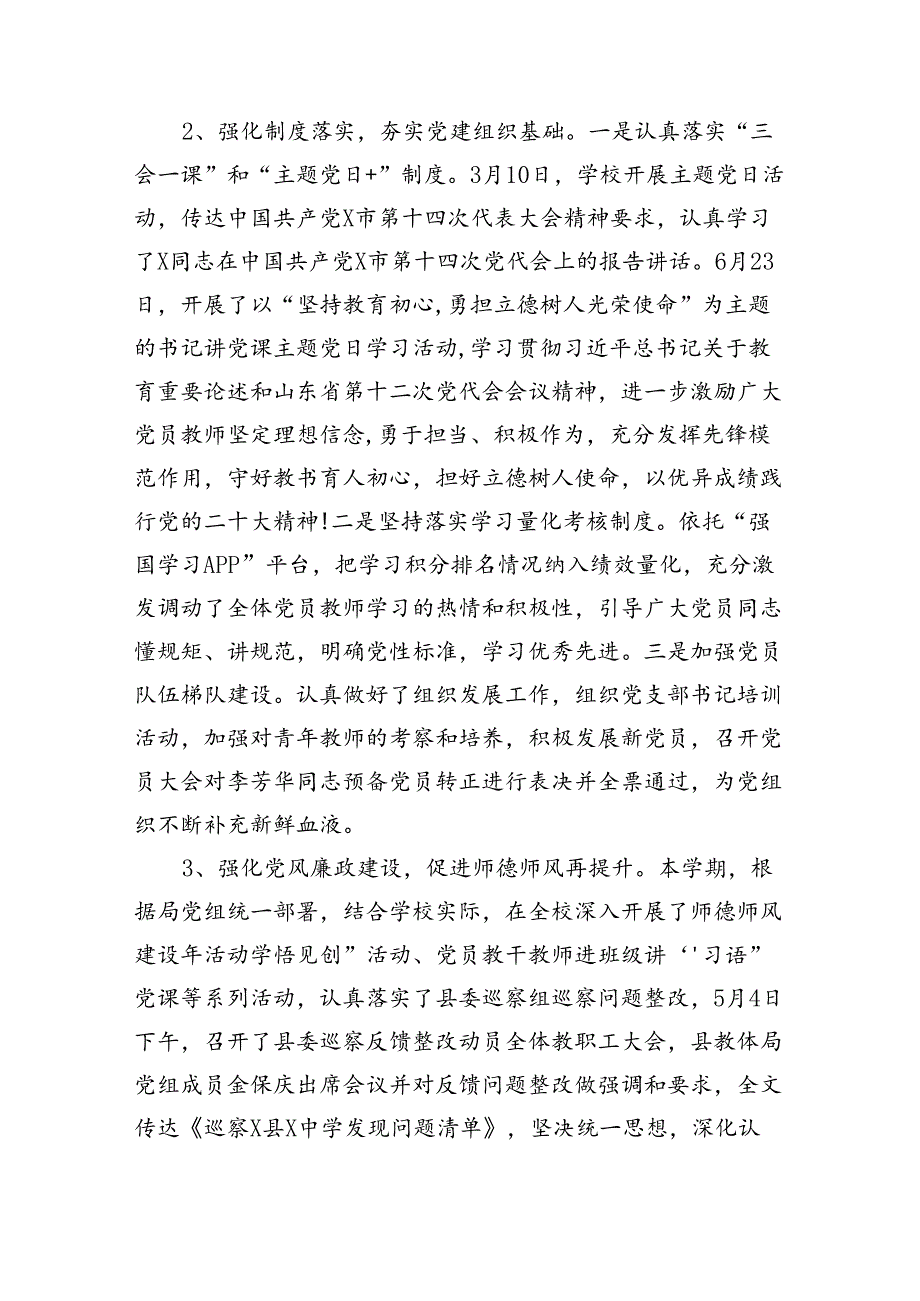 （11篇）2024年上半年学校意识形态工作情况总结例文.docx_第3页