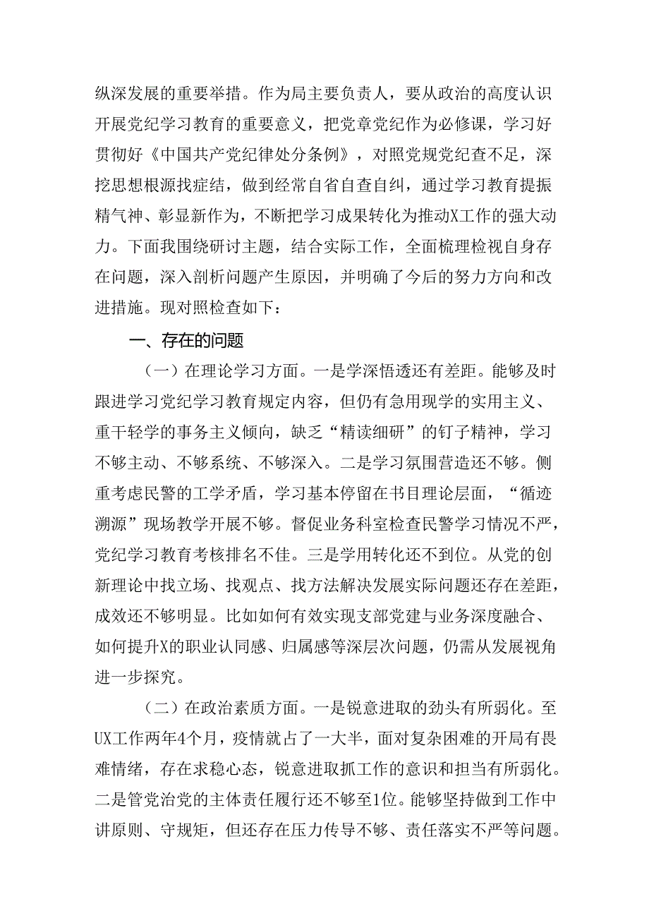 （11篇）2024年党纪教育个人检视剖析材料（精选）.docx_第3页