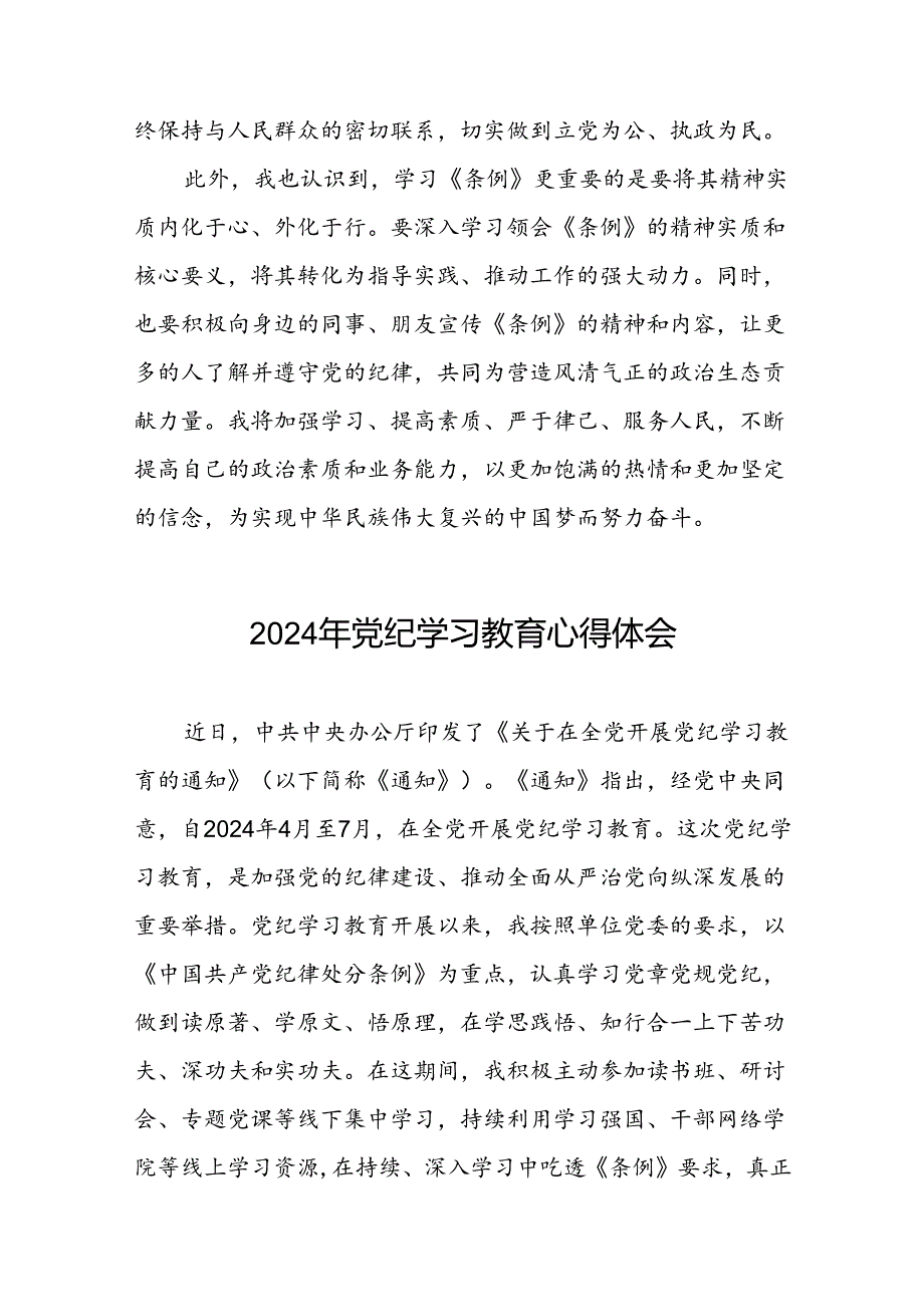 党员干部学习2024年党纪学习教育的心得感悟(五篇).docx_第2页