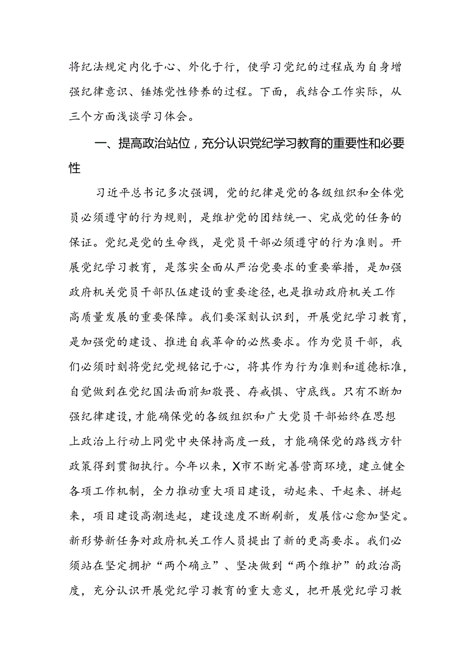 党员干部学习2024年党纪学习教育的心得感悟(五篇).docx_第3页