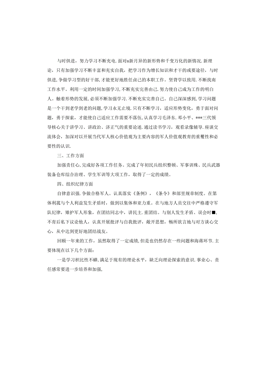 义务兵思想汇报.docx_第3页