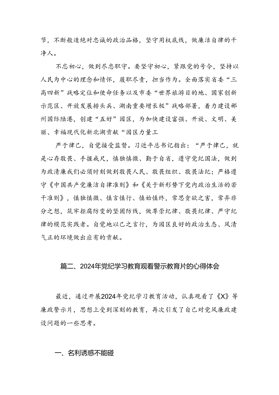 以案为鉴以案促改心得体会（共8篇）.docx_第2页
