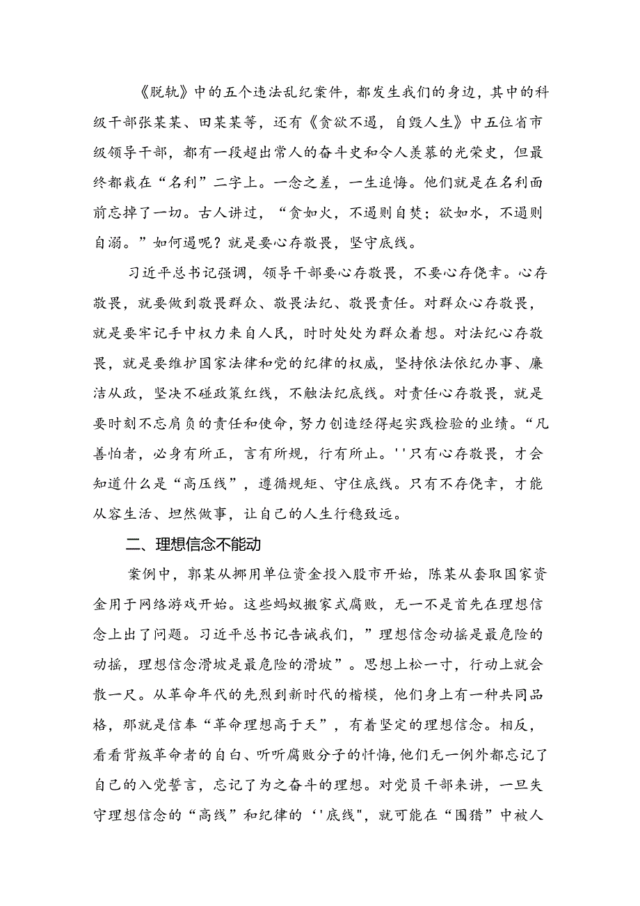 以案为鉴以案促改心得体会（共8篇）.docx_第3页