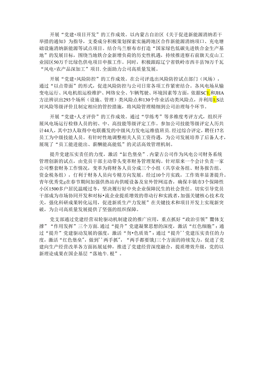 经验交流：“三着力”+“三提升+三激活” 促进党建经营双轮驱动.docx_第3页