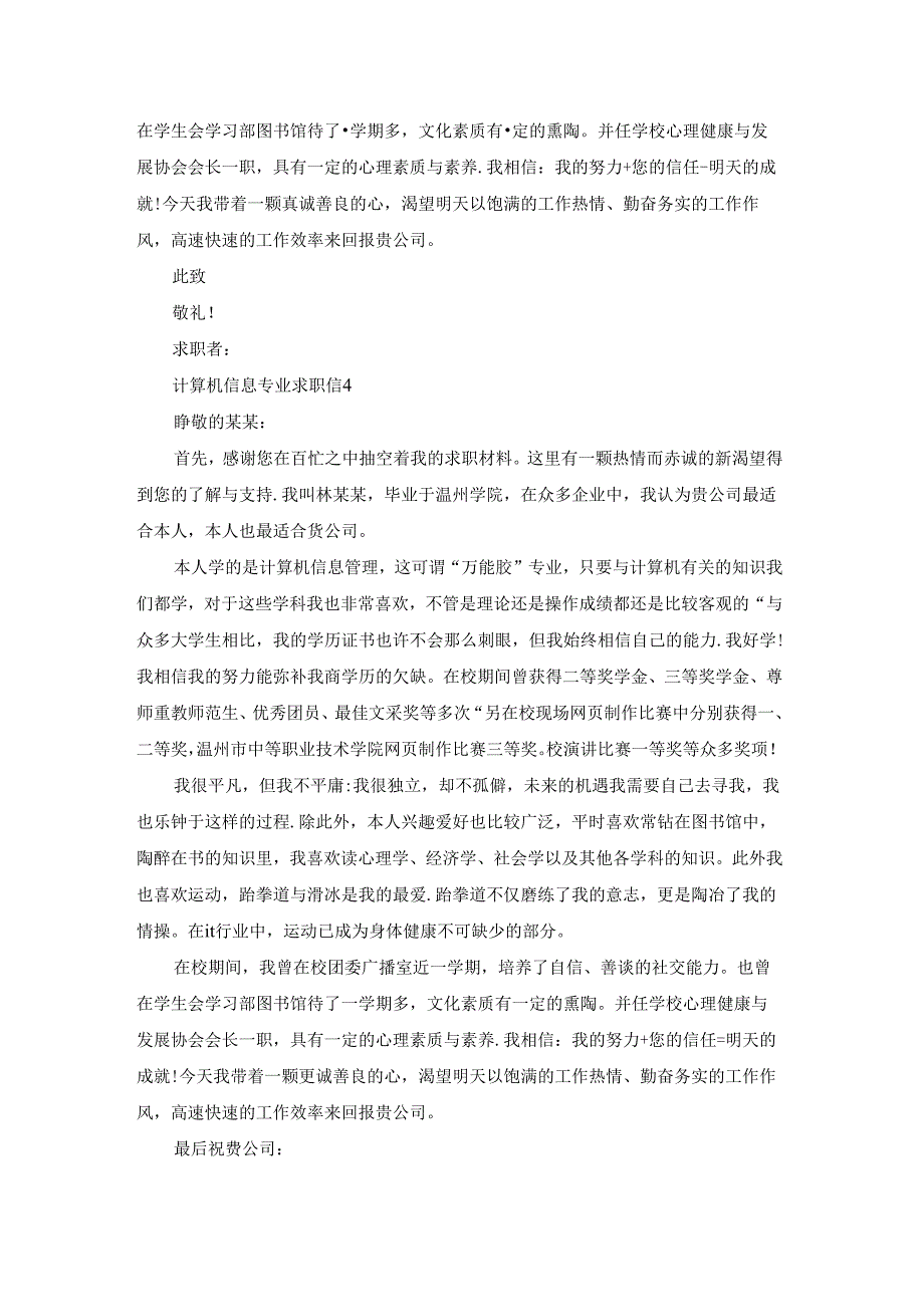 计算机信息专业求职信.docx_第3页