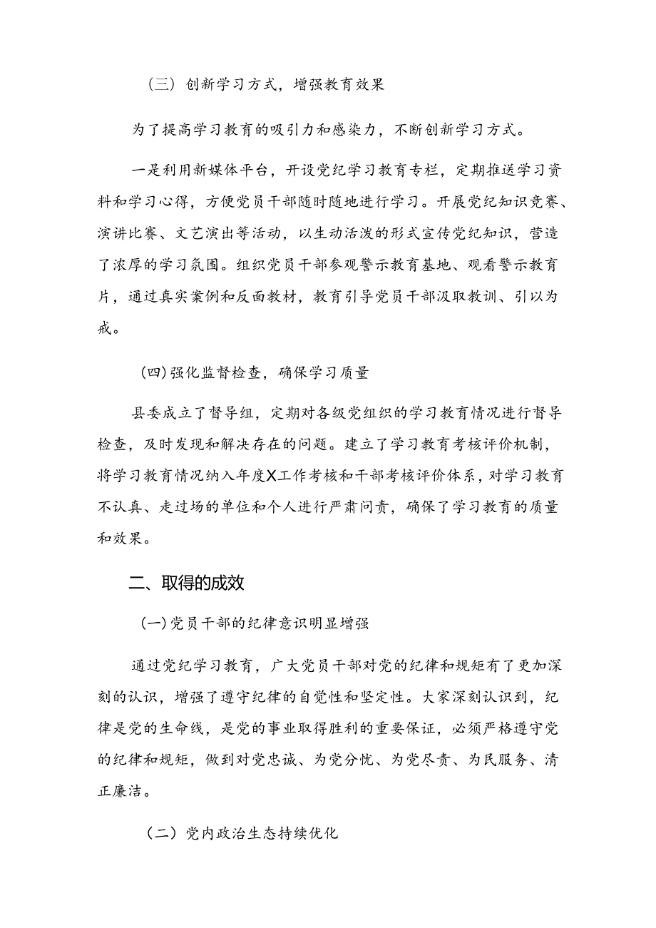 共8篇2024年关于对党纪学习教育阶段工作简报含经验做法.docx_第2页