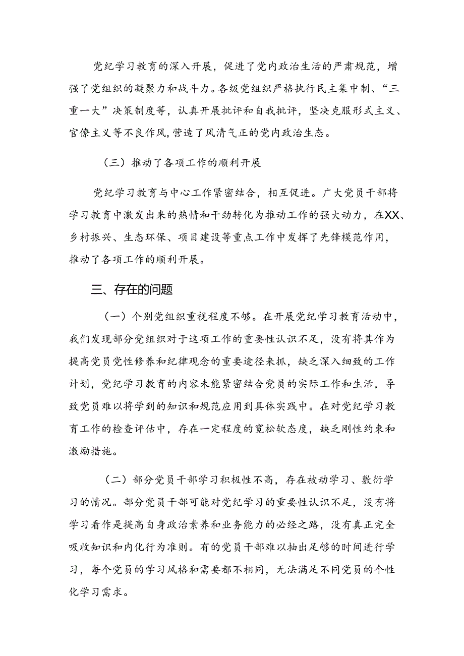 共8篇2024年关于对党纪学习教育阶段工作简报含经验做法.docx_第3页