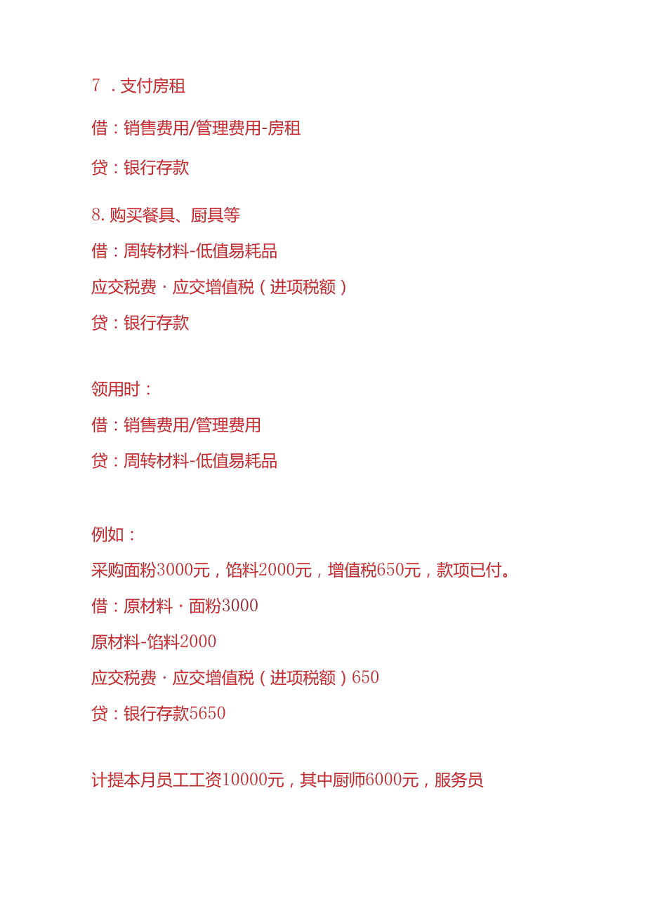 记账实操面点王门店的账务处理分录.docx_第3页