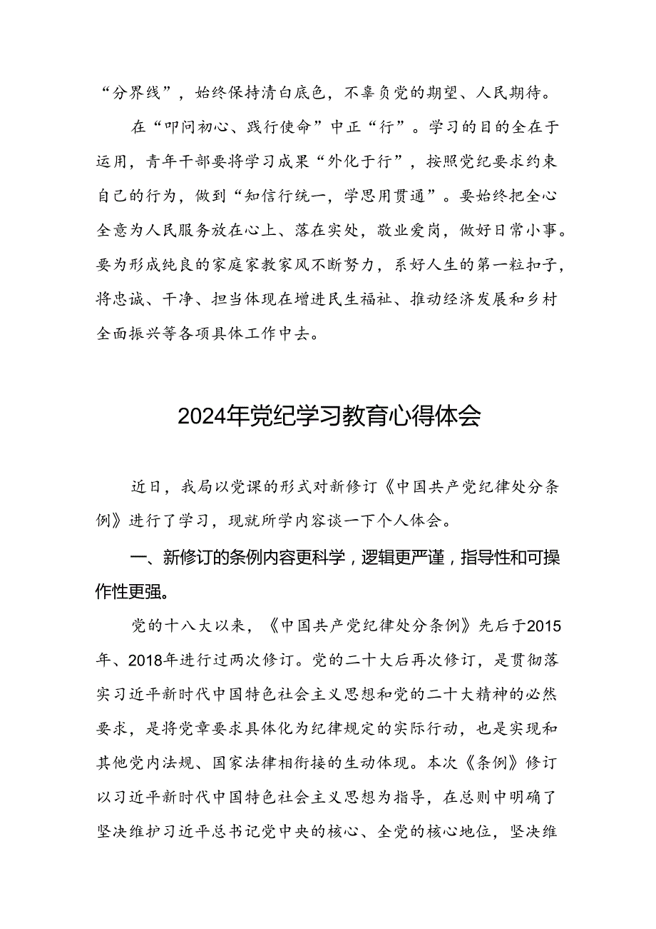 2024年关于开展党纪学习教育的心得体会十八篇.docx_第2页