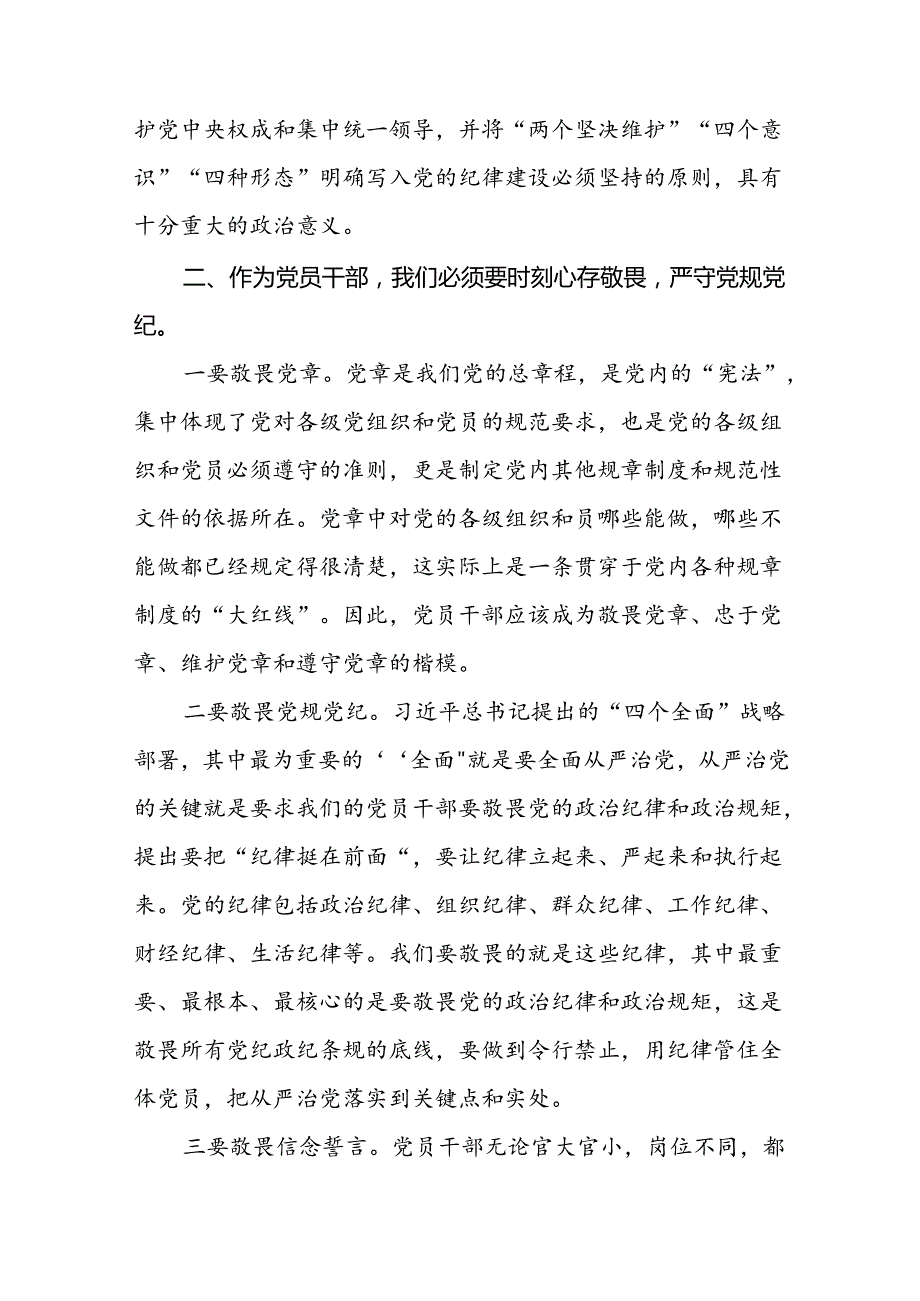 2024年关于开展党纪学习教育的心得体会十八篇.docx_第3页