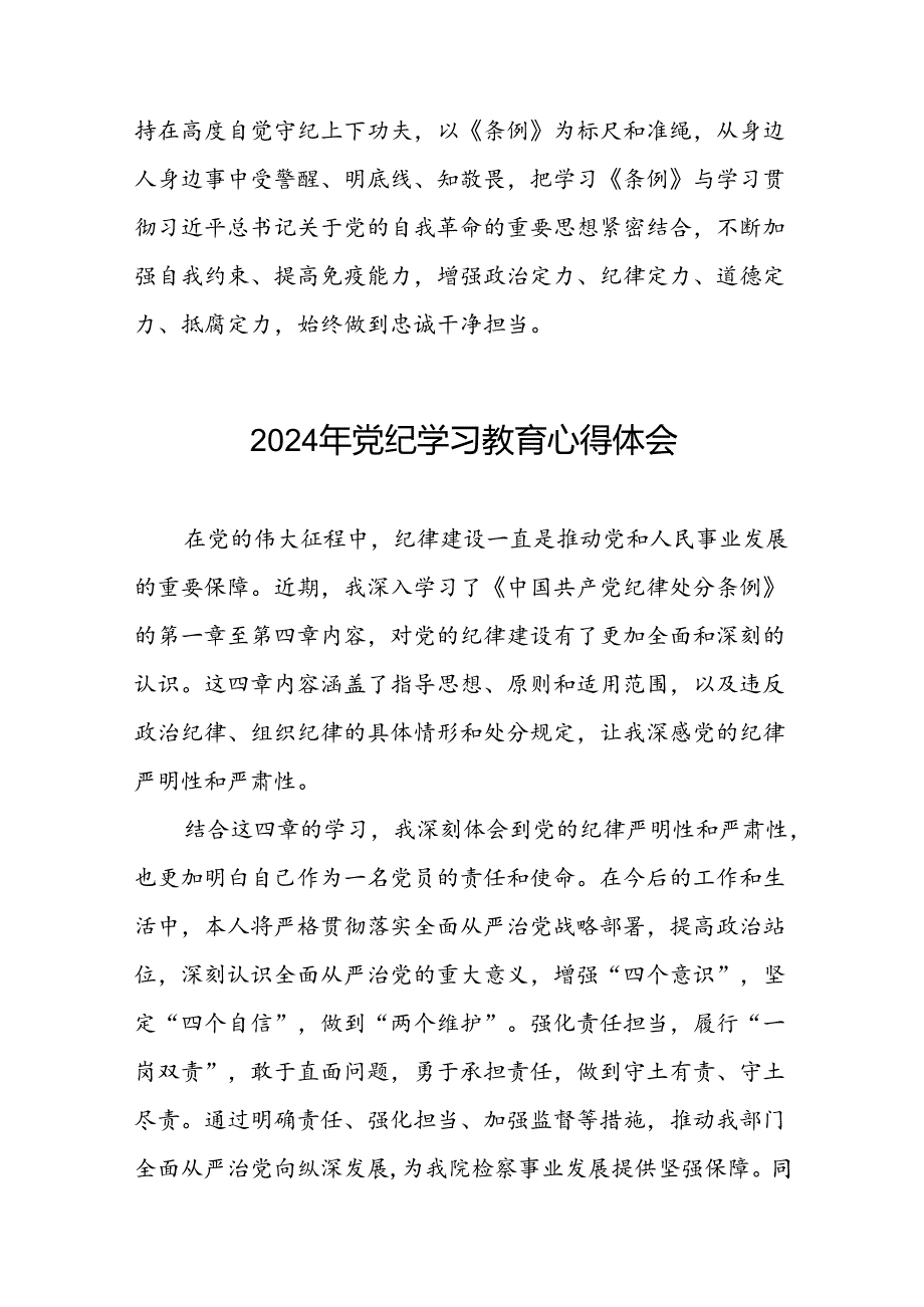 公司党支部关于2024年党纪学习教育心得体会二十六篇.docx_第2页