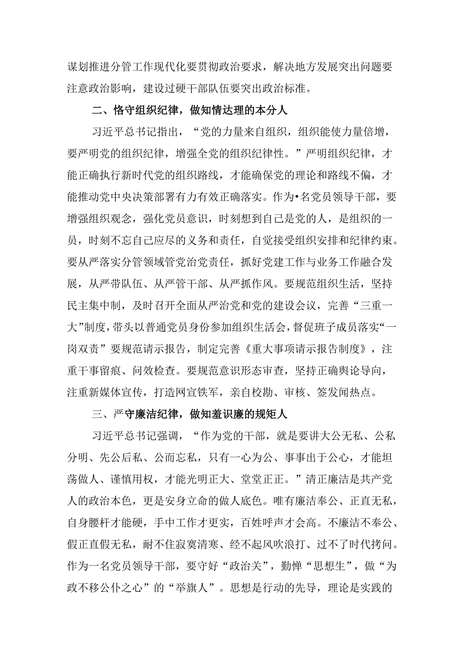 关于六大纪律专题研讨发言(12篇合集).docx_第3页