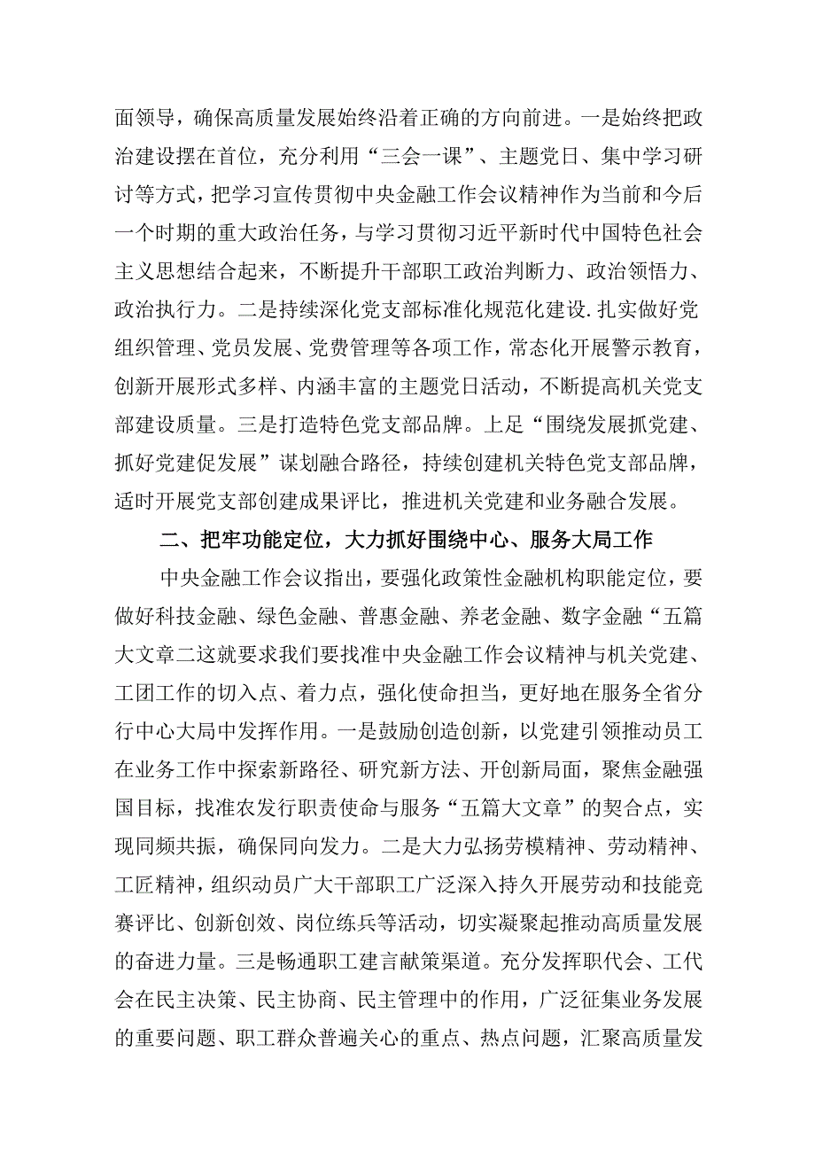 （16篇）在省部级主要领导干部推动金融高质量发展专题研讨班开班式上的重要讲话学习心得体会完整版.docx_第3页