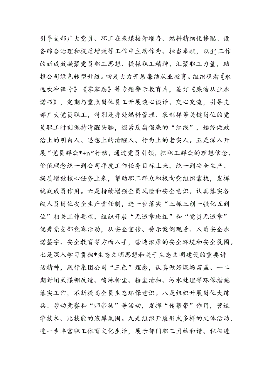 公司职工队伍思想动态分析.docx_第2页
