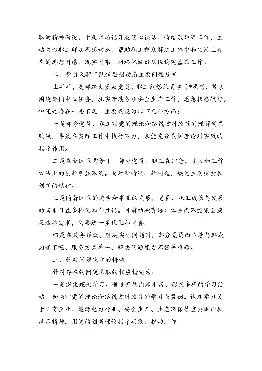 公司职工队伍思想动态分析.docx_第3页