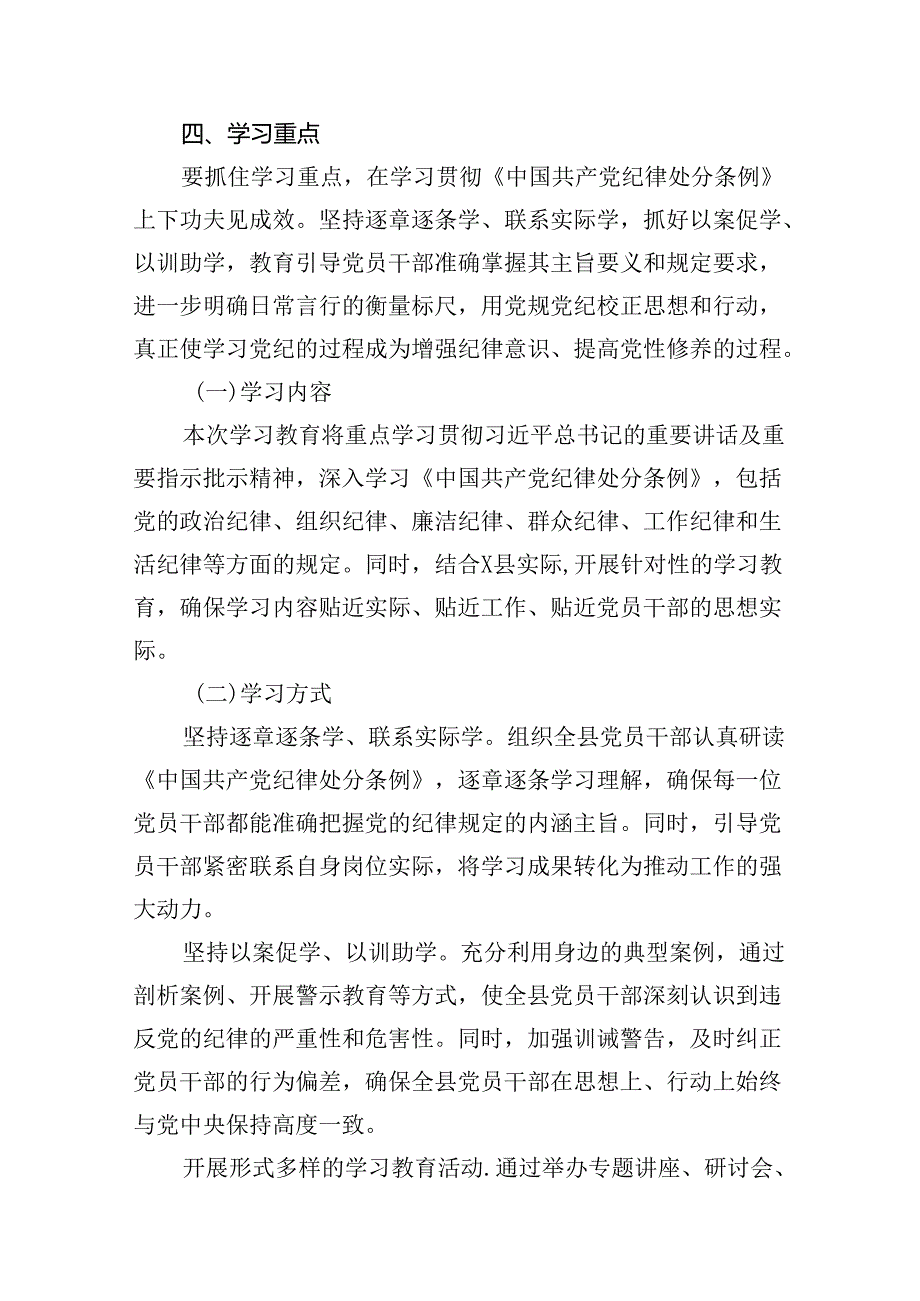 开展党纪学习教育实施方案工作计划(16篇合集).docx_第3页