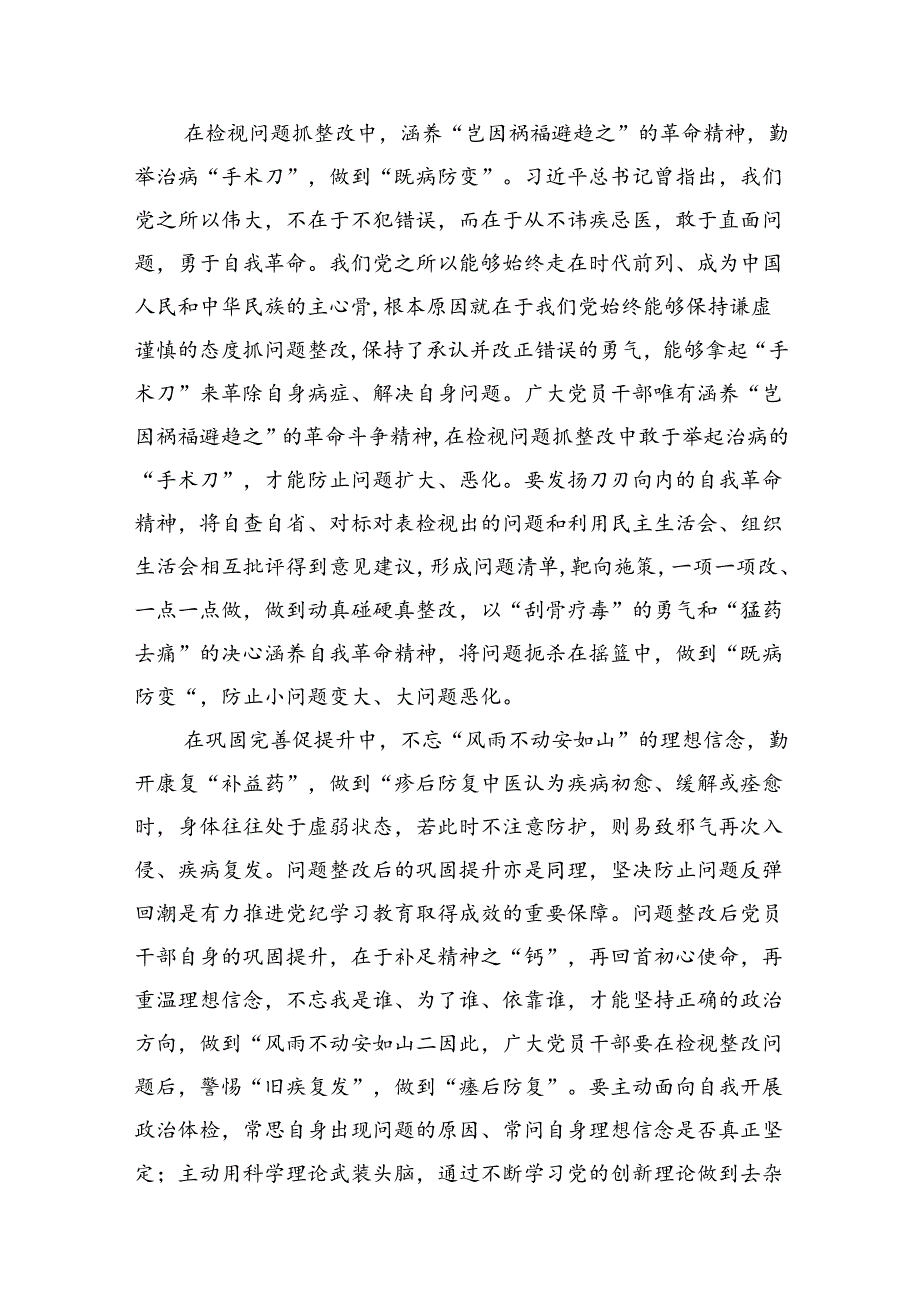 （11篇）2024年在集体学习党纪学习教育的讲话提纲优选.docx_第3页
