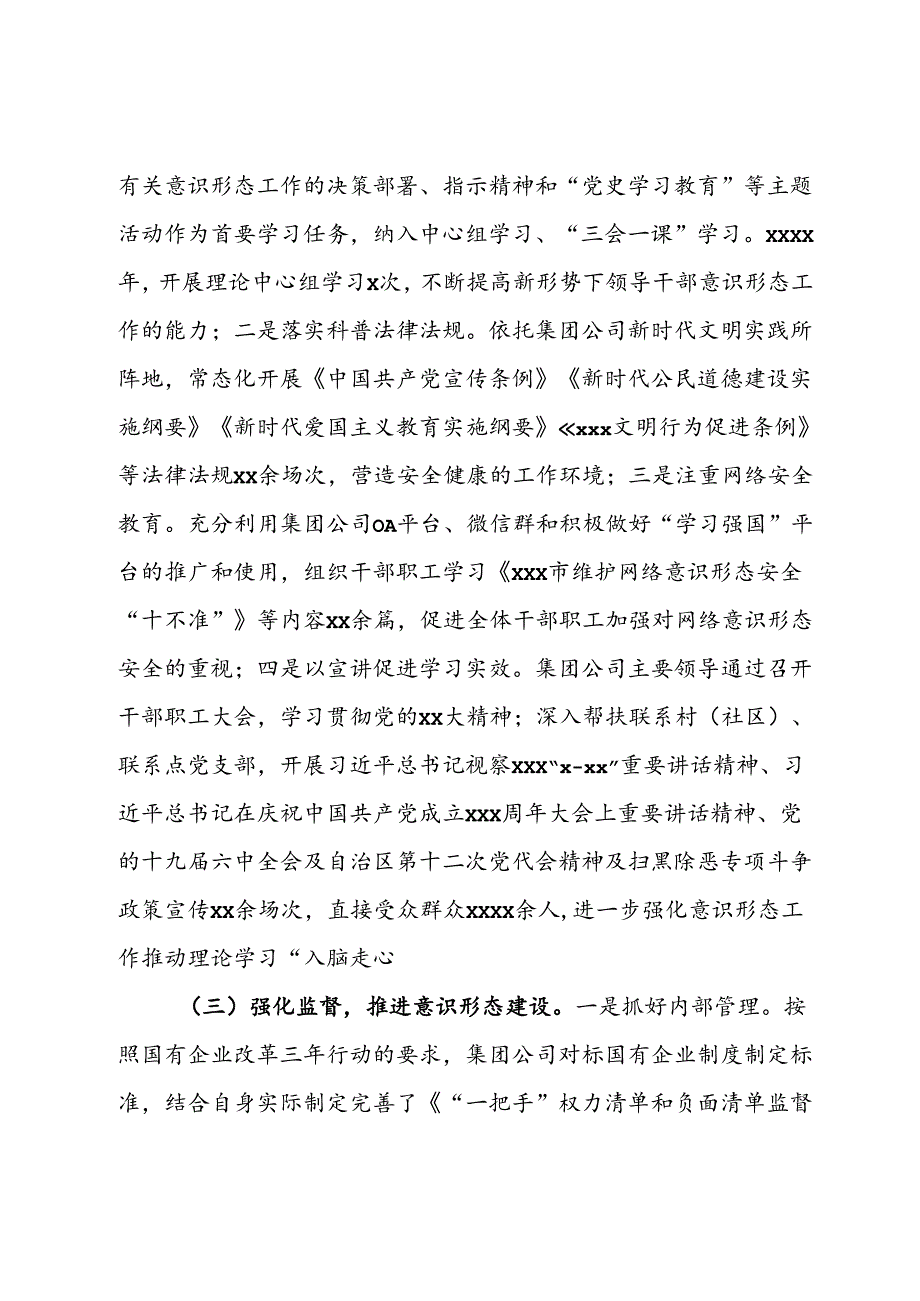 公司2024年意识形态工作情况总结.docx_第2页