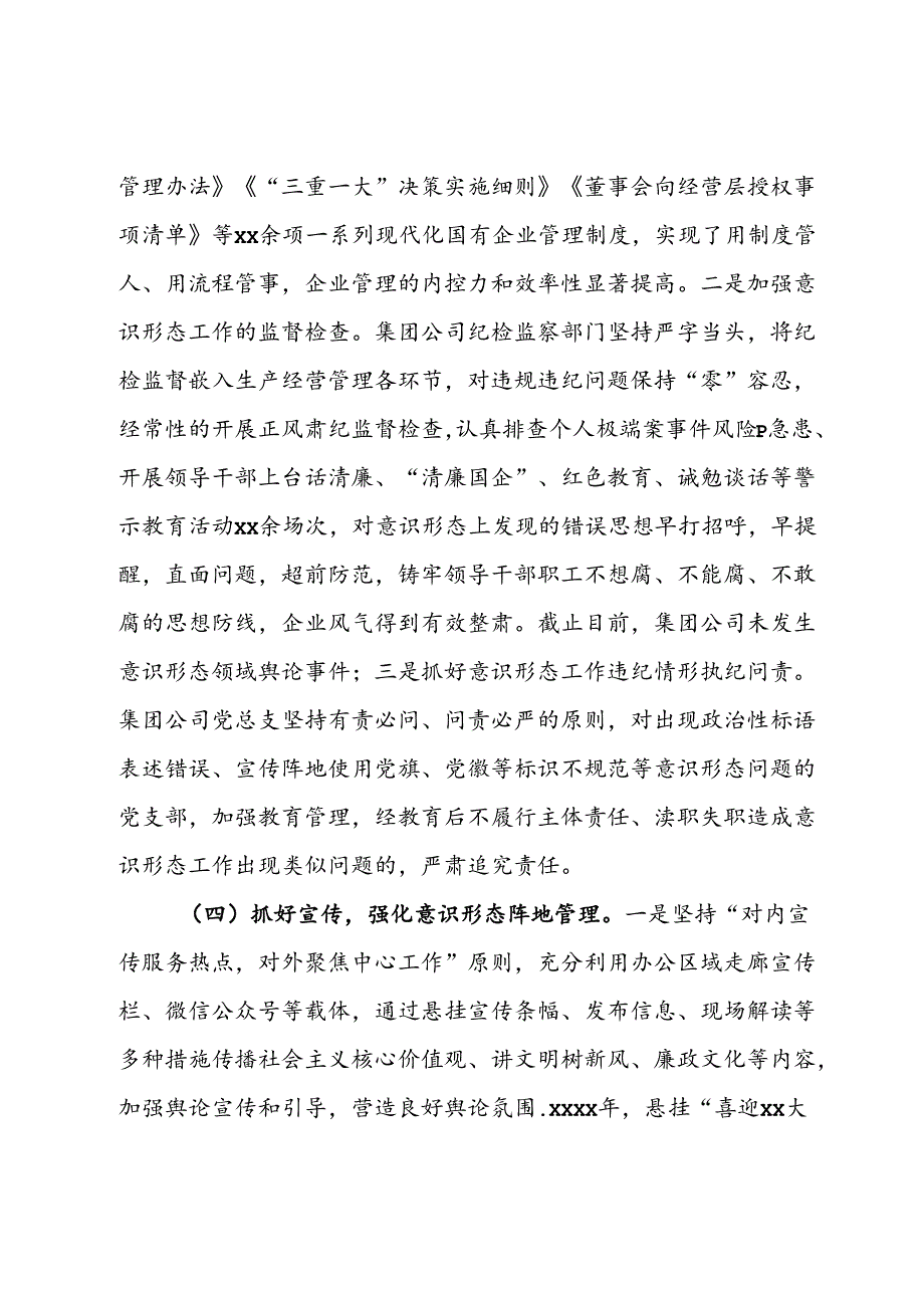 公司2024年意识形态工作情况总结.docx_第3页