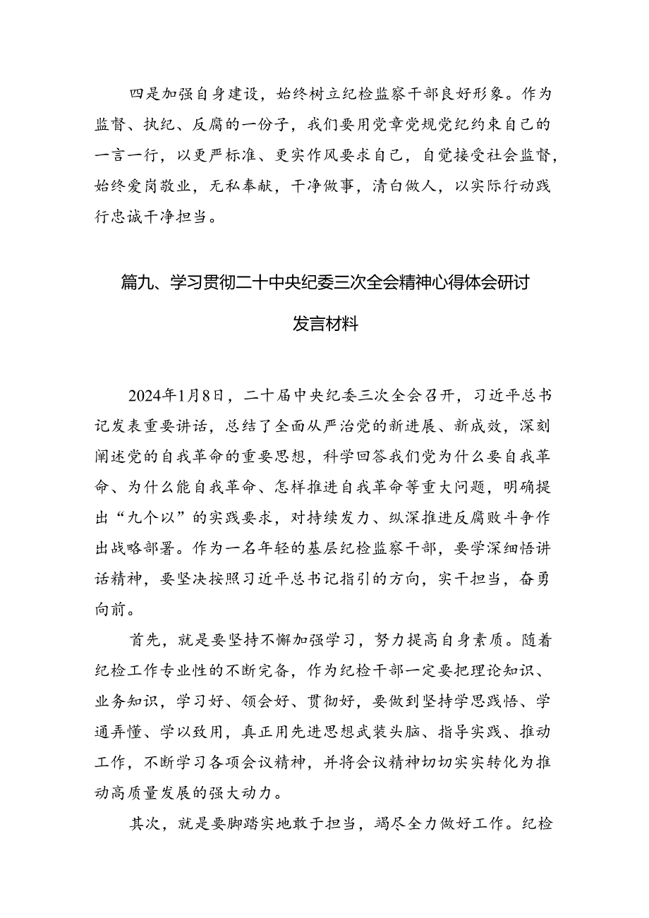 学习贯彻二十中央纪委三次全会精神心得体会12篇（最新版）.docx_第2页