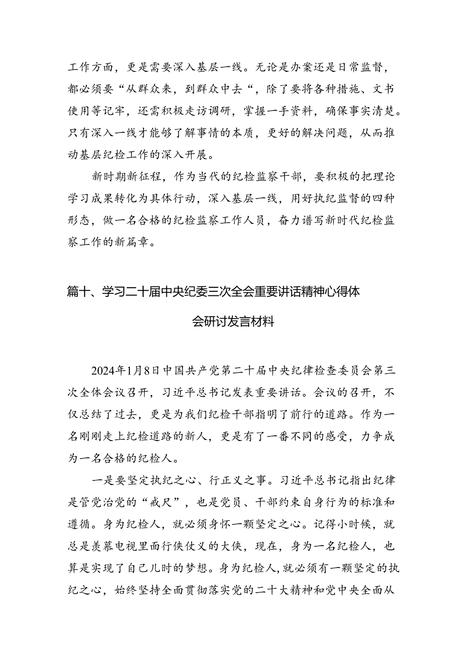 学习贯彻二十中央纪委三次全会精神心得体会12篇（最新版）.docx_第3页