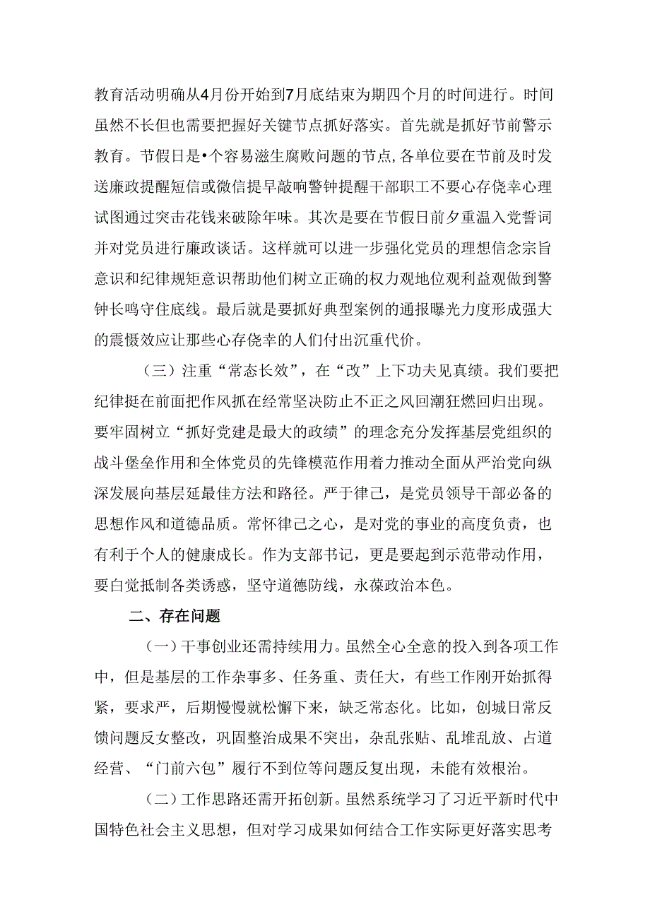 【党纪学习教育】组织纪律专题研讨发言材料16篇（精选）.docx_第2页