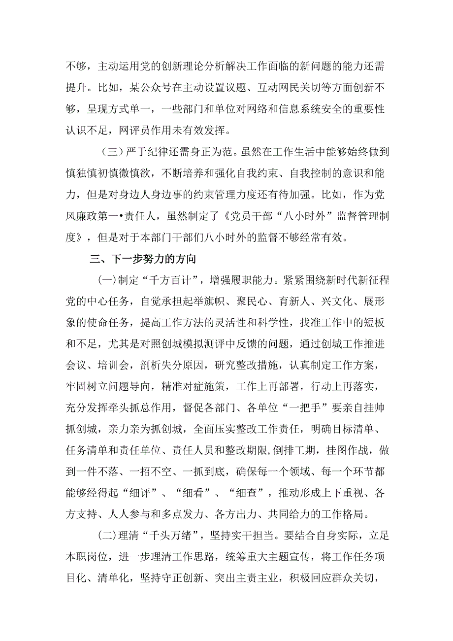 【党纪学习教育】组织纪律专题研讨发言材料16篇（精选）.docx_第3页