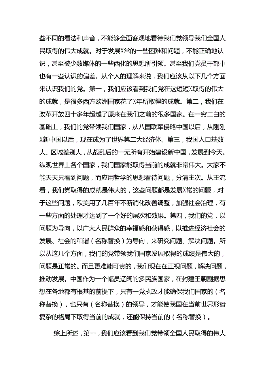 （八篇）2024年庆祝“七一”党建活动党课提纲.docx_第2页