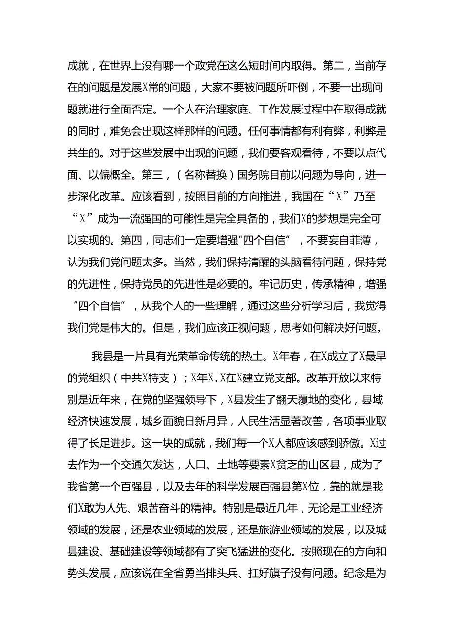 （八篇）2024年庆祝“七一”党建活动党课提纲.docx_第3页