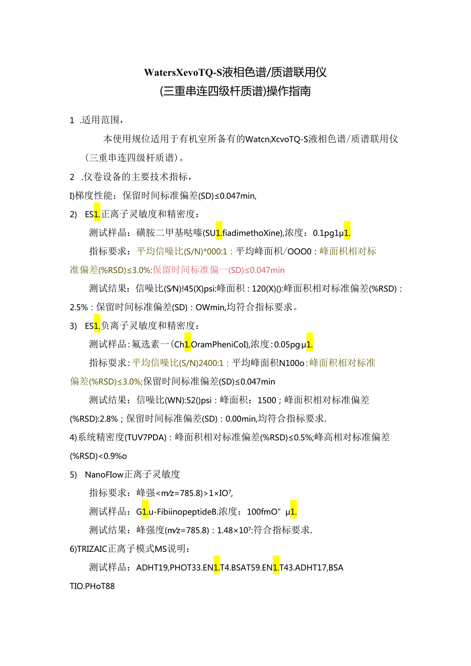 WatersXevoTQS液相色谱质谱操作.docx_第1页