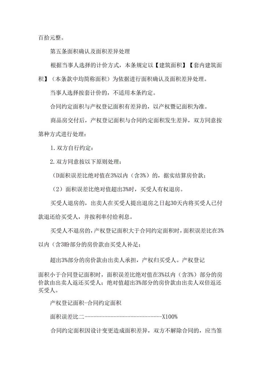 购房协议书和购房合同7篇.docx_第3页
