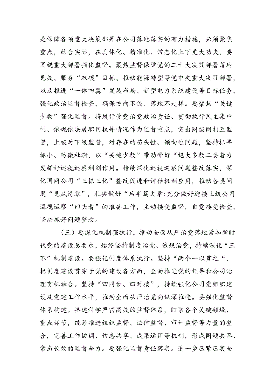 公司党风廉政建设和反腐败工作会议上总结汇报发言材料（共8篇）.docx_第3页