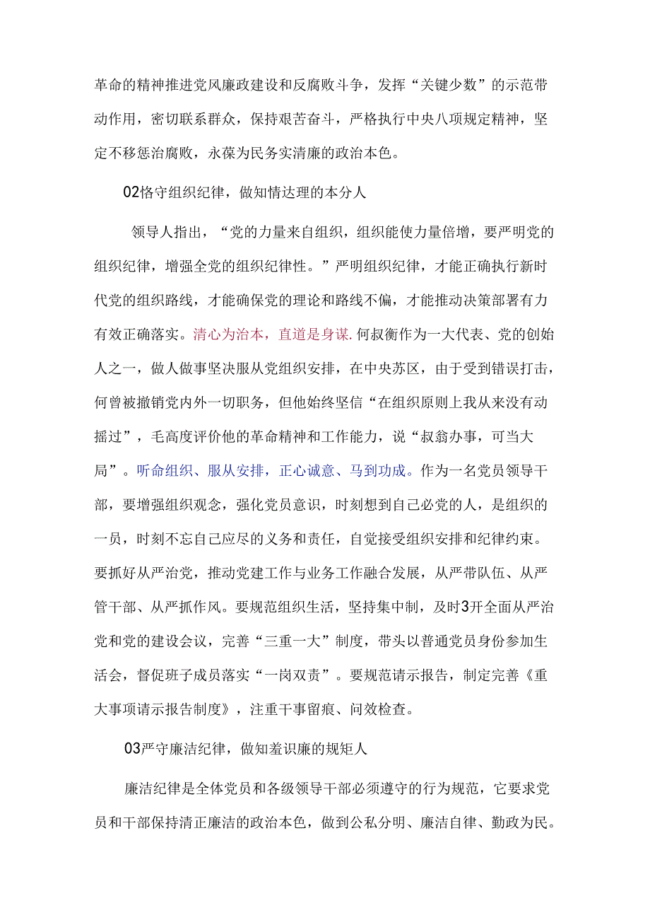 关于党纪学习教育关于党的六大纪律讲稿.docx_第2页