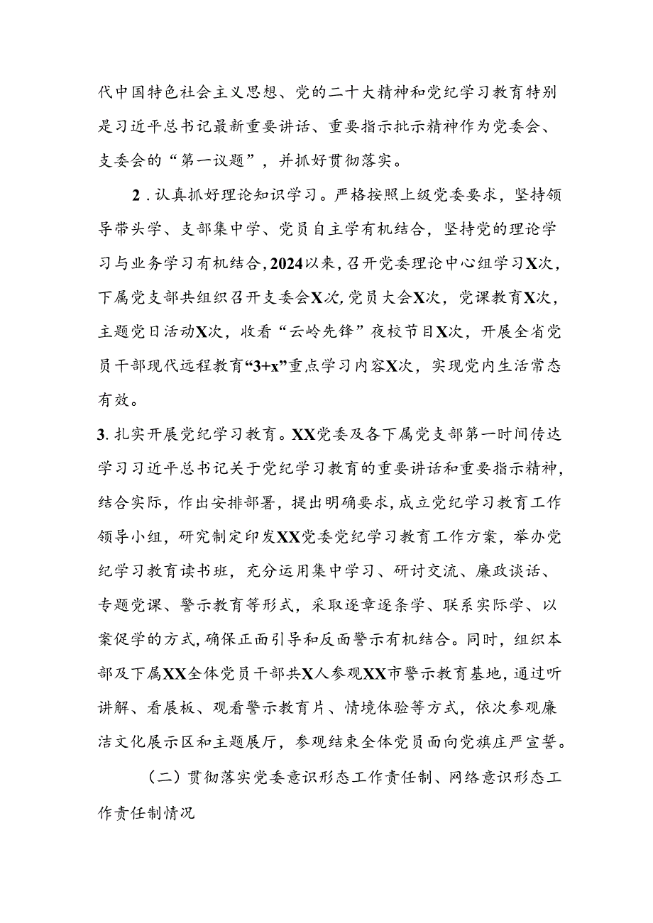 开展2024年上半年党支部意识形态情况工作报告 汇编6份.docx_第2页