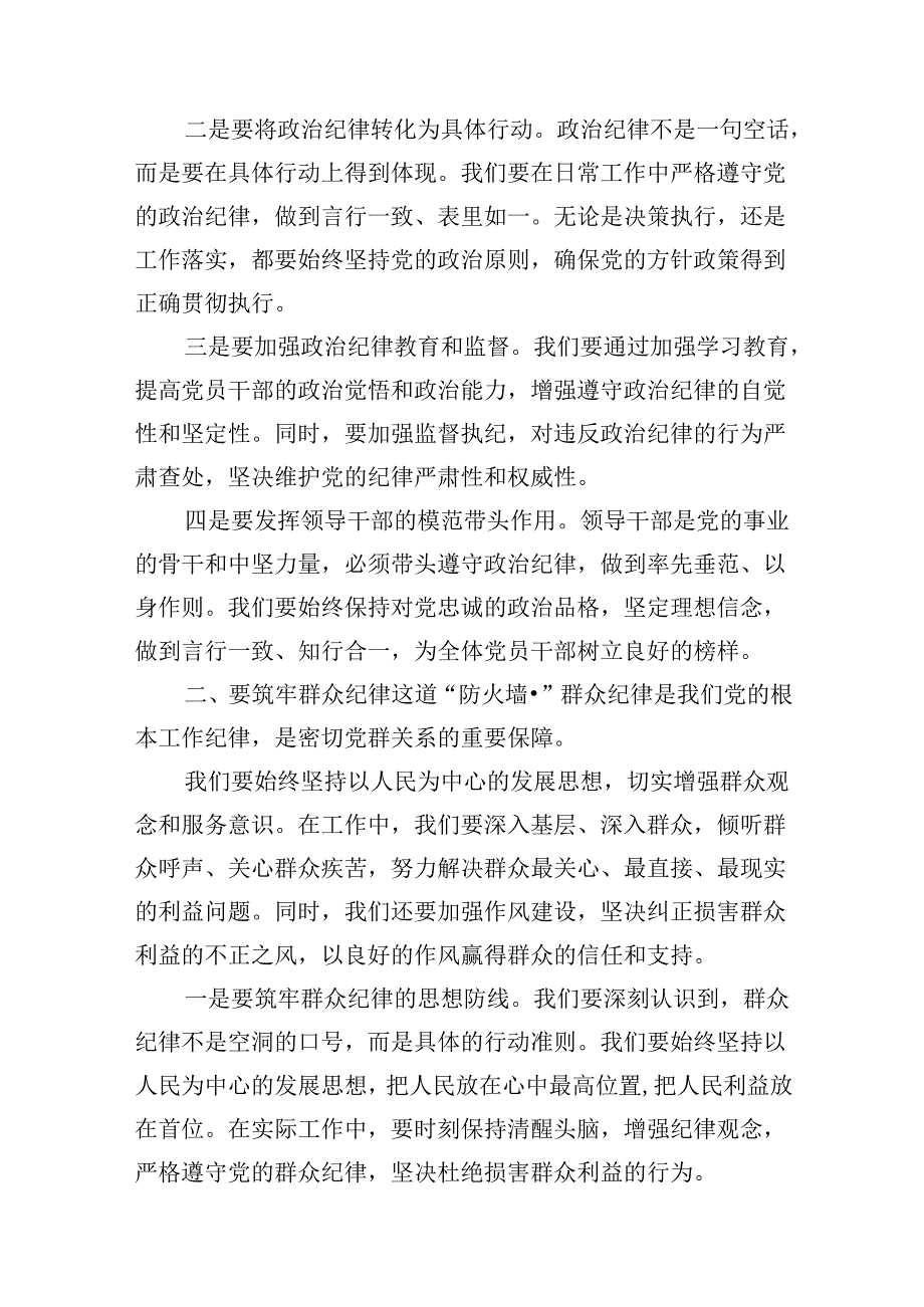 某县委书记在党纪学习教育中关于“六大纪律”研讨发言提纲12篇（精选）.docx_第3页