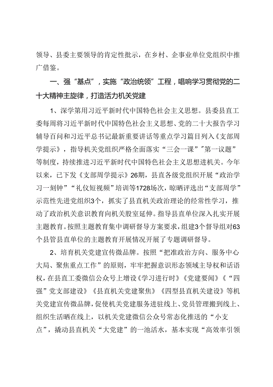 县直工委调研报告：以机关党建服务品牌创建为统领 推动机关党建与业务深度融合发展(2).docx_第2页