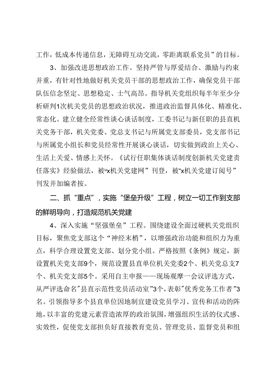 县直工委调研报告：以机关党建服务品牌创建为统领 推动机关党建与业务深度融合发展(2).docx_第3页