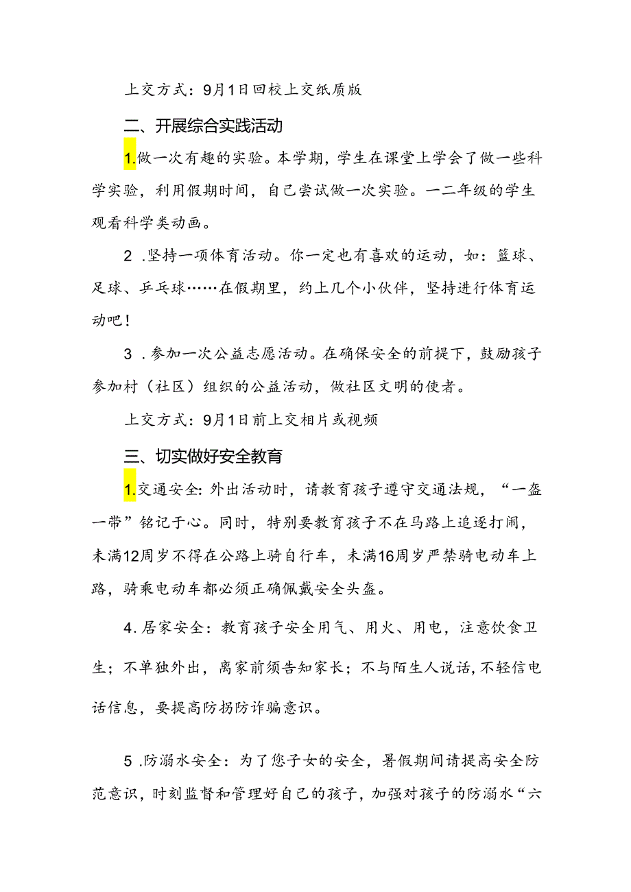 镇小学2024年暑假致学生家长的一封信9篇.docx_第2页