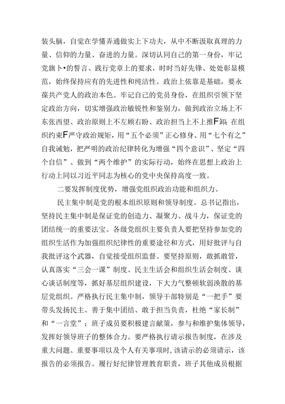 （15篇）2024年学习教育关于组织纪律的学习研讨发言合集.docx_第3页