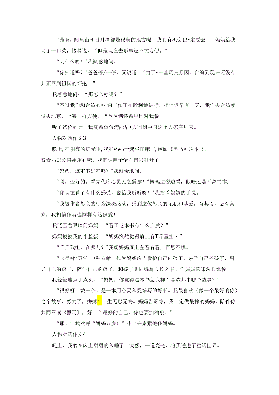 人物对话作文(精选15篇).docx_第2页