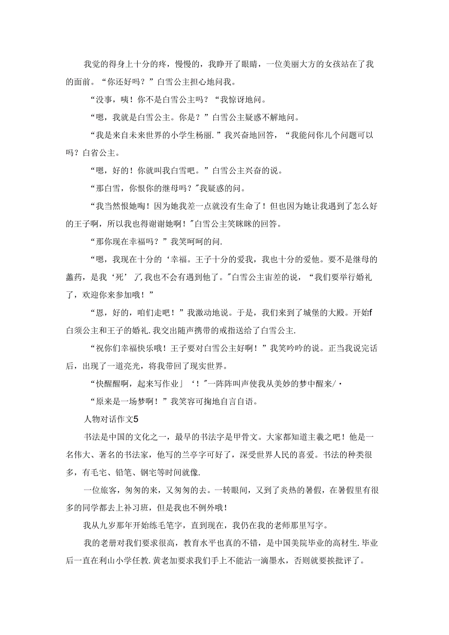 人物对话作文(精选15篇).docx_第3页