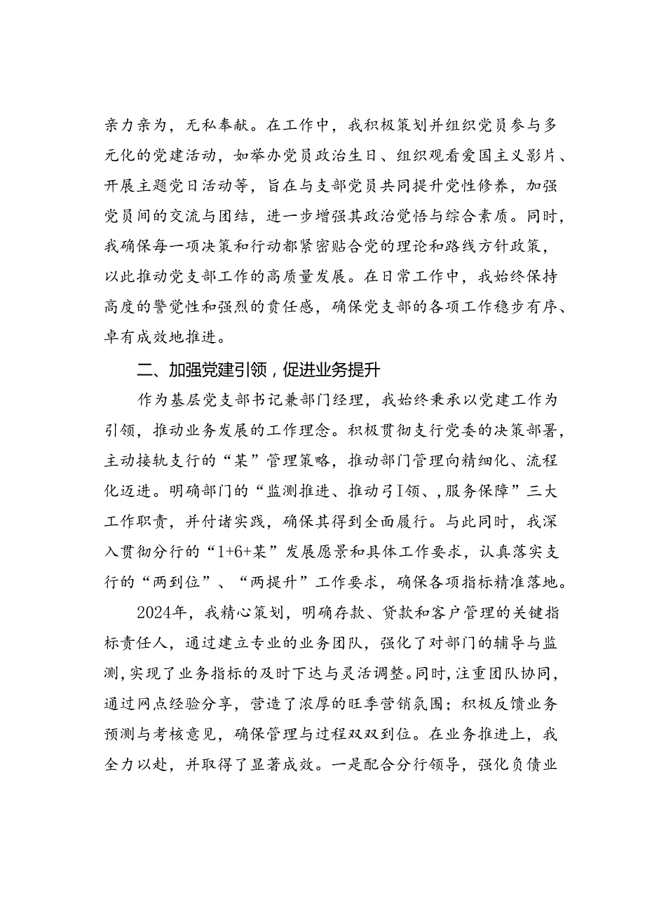 某某银行优秀党员代表经验交流材料材料：信念筑基守初心实干创新谋发展.docx_第2页