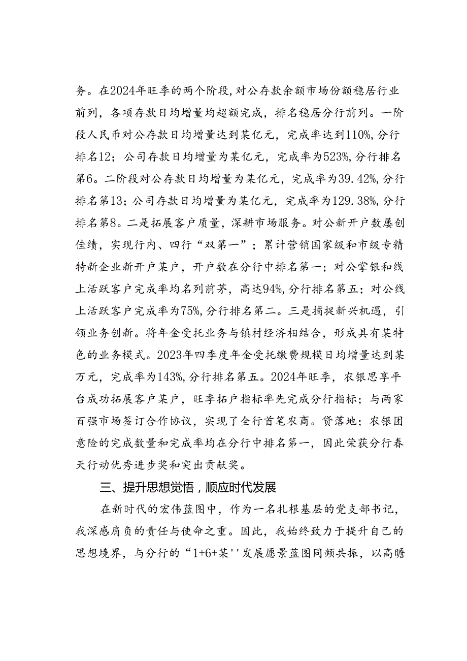 某某银行优秀党员代表经验交流材料材料：信念筑基守初心实干创新谋发展.docx_第3页