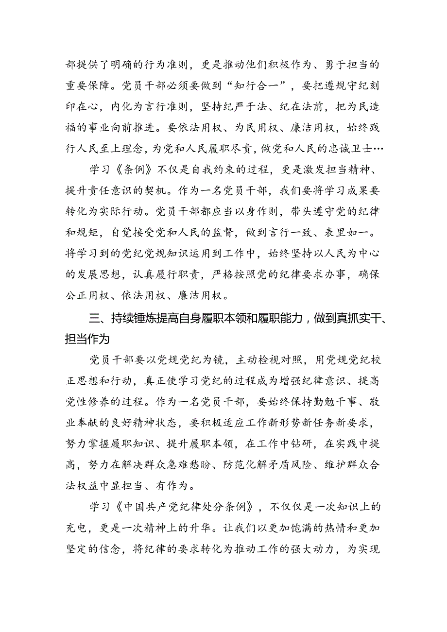 2024年“工作纪律和生活纪律”研讨发言稿(9篇集合).docx_第2页