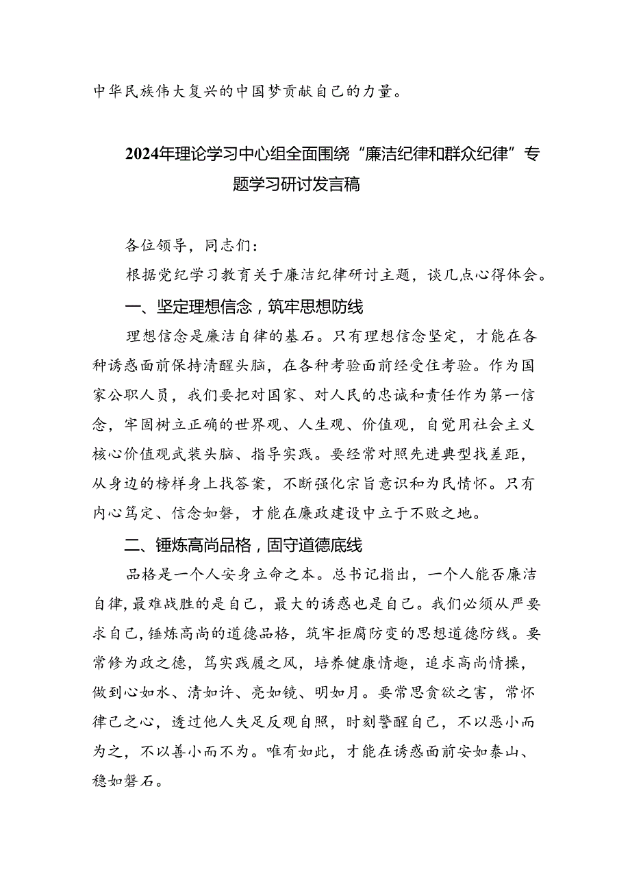 2024年“工作纪律和生活纪律”研讨发言稿(9篇集合).docx_第3页