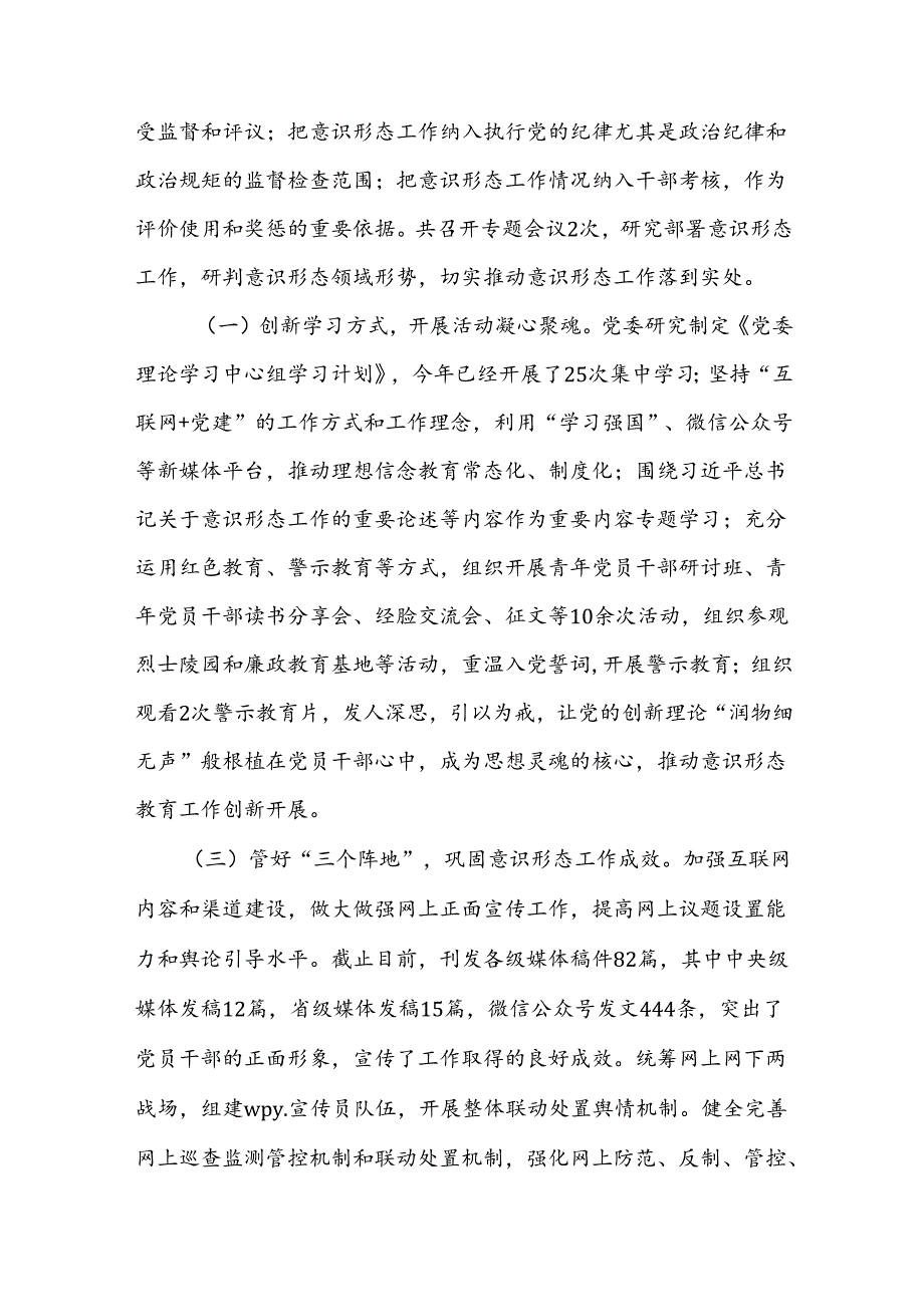 10篇2024落实意识形态工作情况总结报告（上半年）.docx_第2页